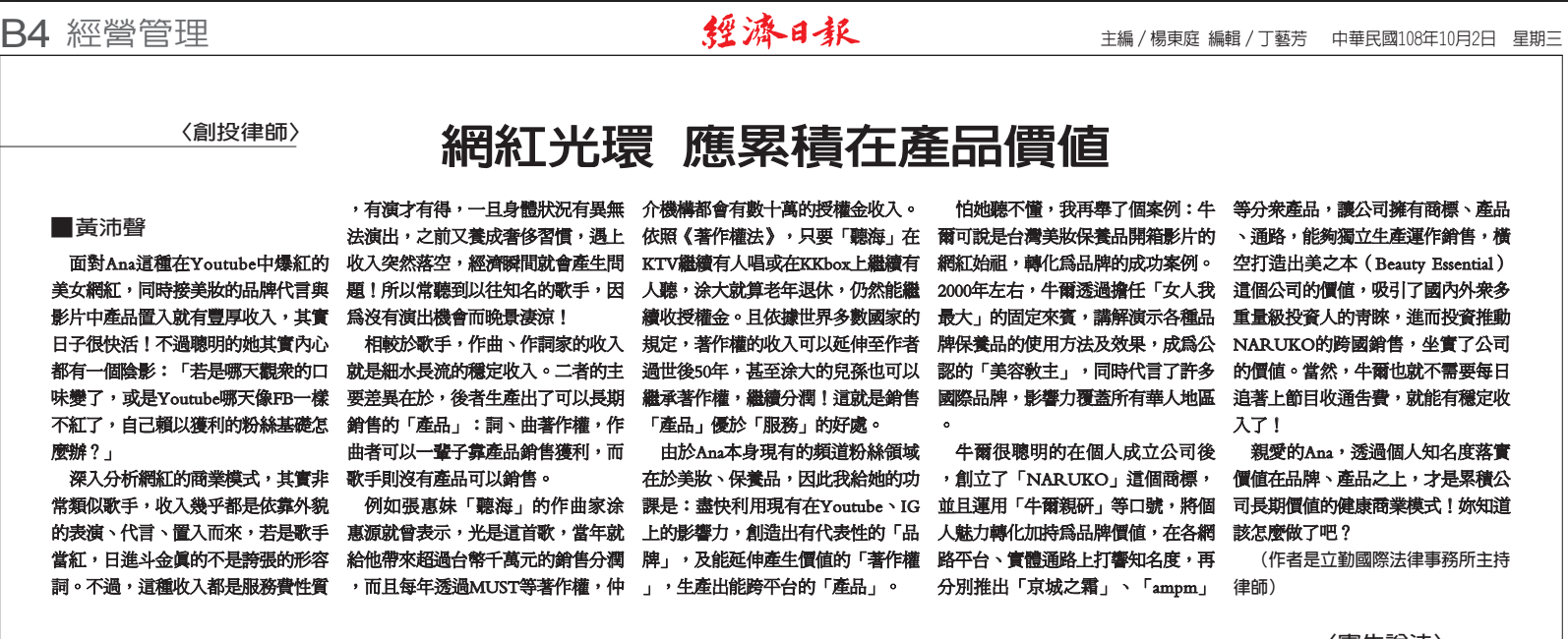 創投律師/網紅光環變品牌 商業新模式