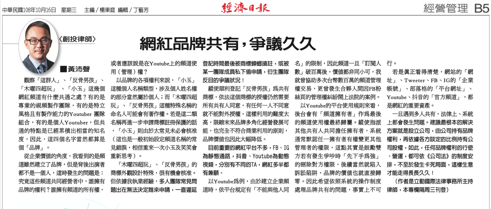 創投律師/網紅品牌共有 爭議多
