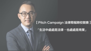 黃沛聲-Pitch Campaign