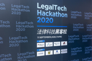 第二屆法律科技黑客松 Legaltech Hackathon 2020