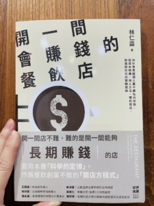 黃沛聲-開一間會賺錢的餐飲店